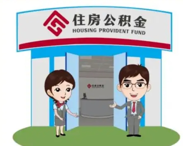 拉萨离职公积金封存了怎么取出来（离职公积金账户封存怎样取出来）
